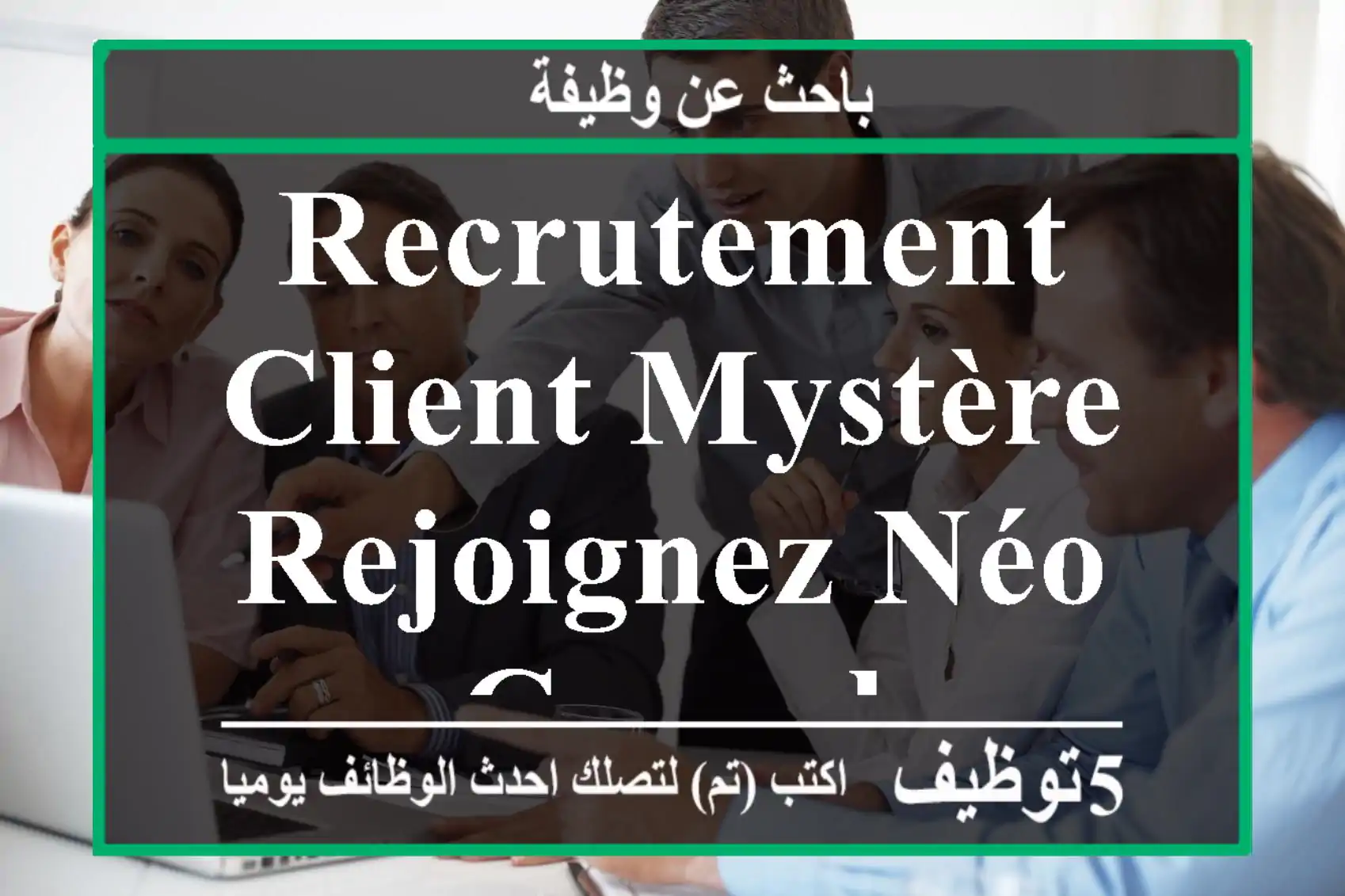 Recrutement Client Mystère - Rejoignez Néo Consul