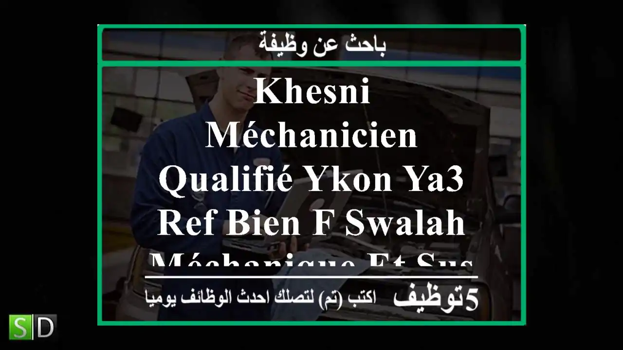 khesni méchanicien qualifié ykon ya3 ref bien f swalah méchanique et suspension yébda de 8 h de ...