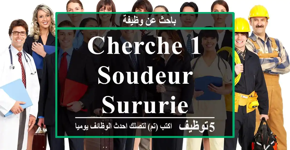 cherche 1 soudeur sururie