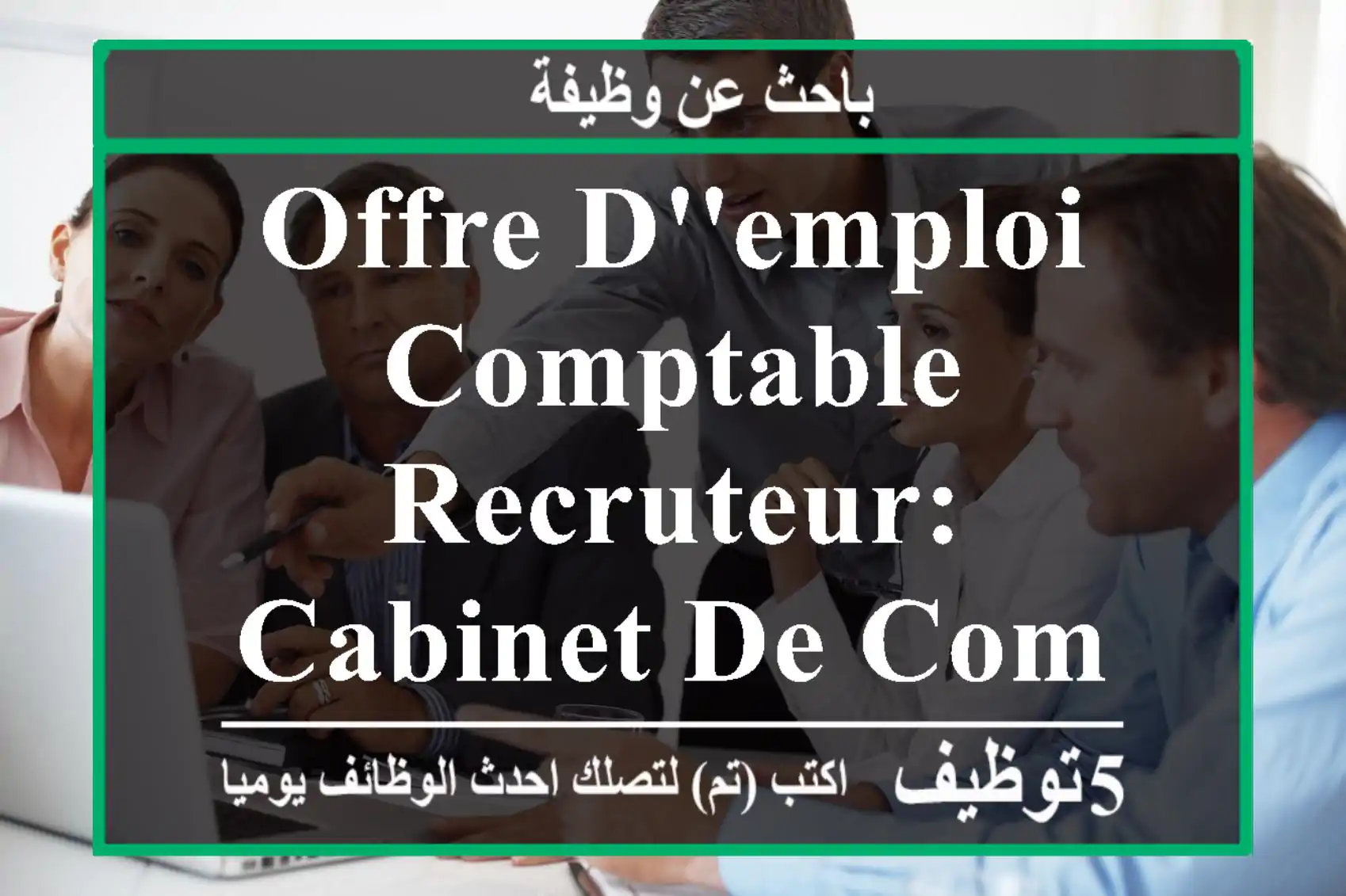 offre d'emploi comptable recruteur: cabinet de comptabilité lieu khemis miliana profil ...