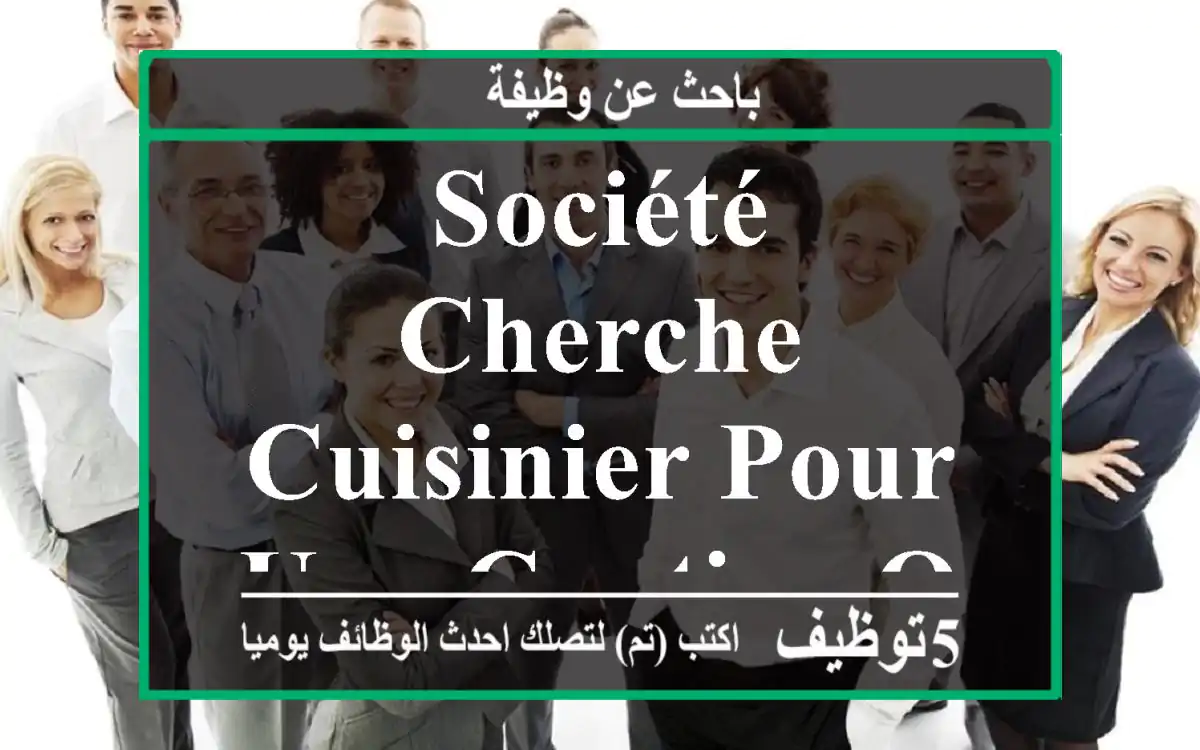 société cherche cuisinier pour une cantine ordinaire