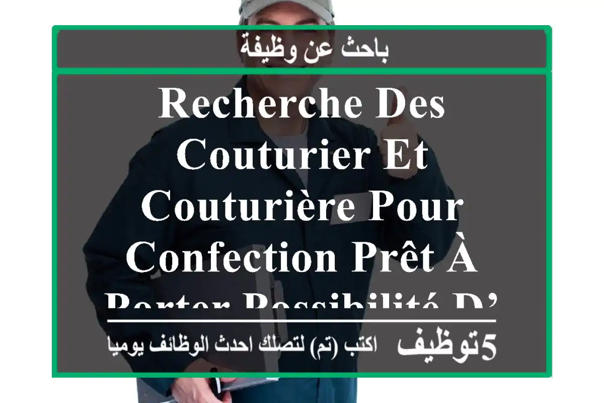 recherche des couturier et couturière pour confection prêt à porter possibilité d’hébergement ...