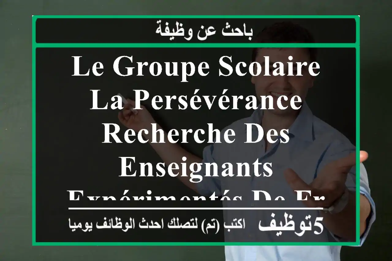 le groupe scolaire la persévérance recherche des enseignants expérimentés de français primaire ...