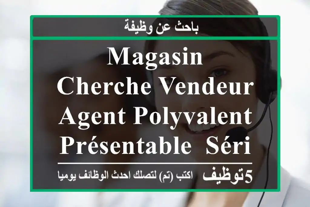 magasin cherche vendeur agent polyvalent -présentable, sérieux et dynamique -ayant un ...