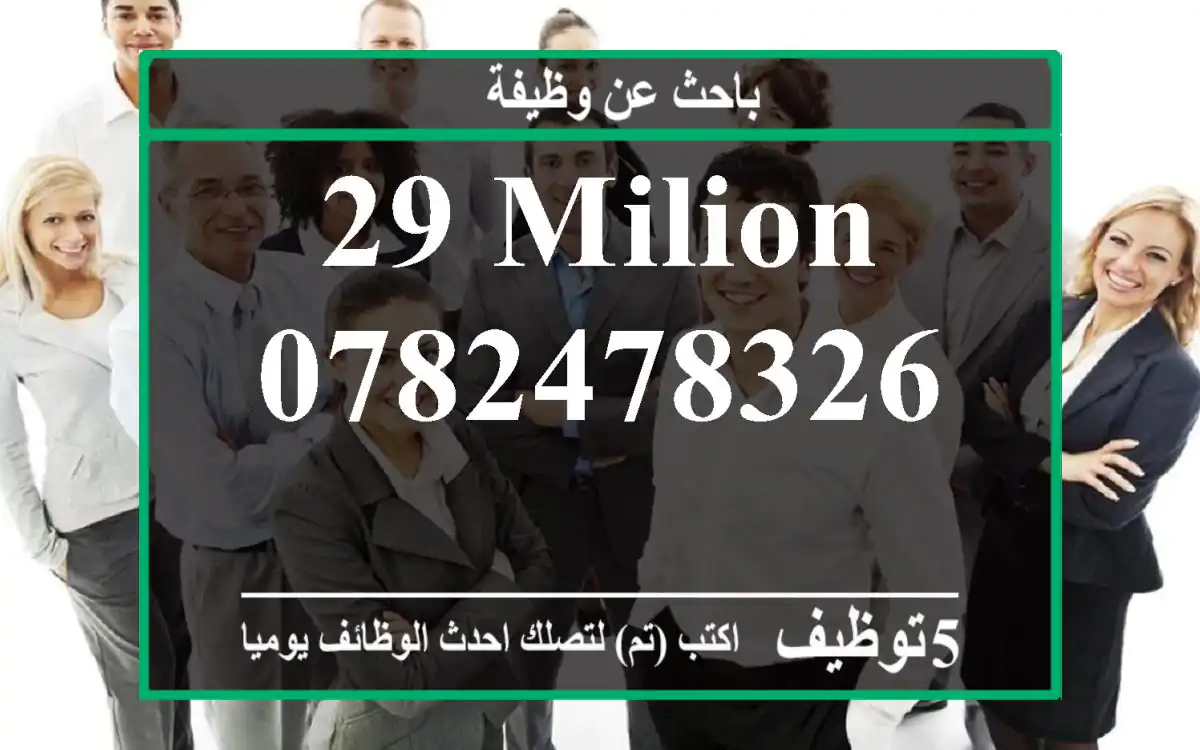 29 milion 0782478326