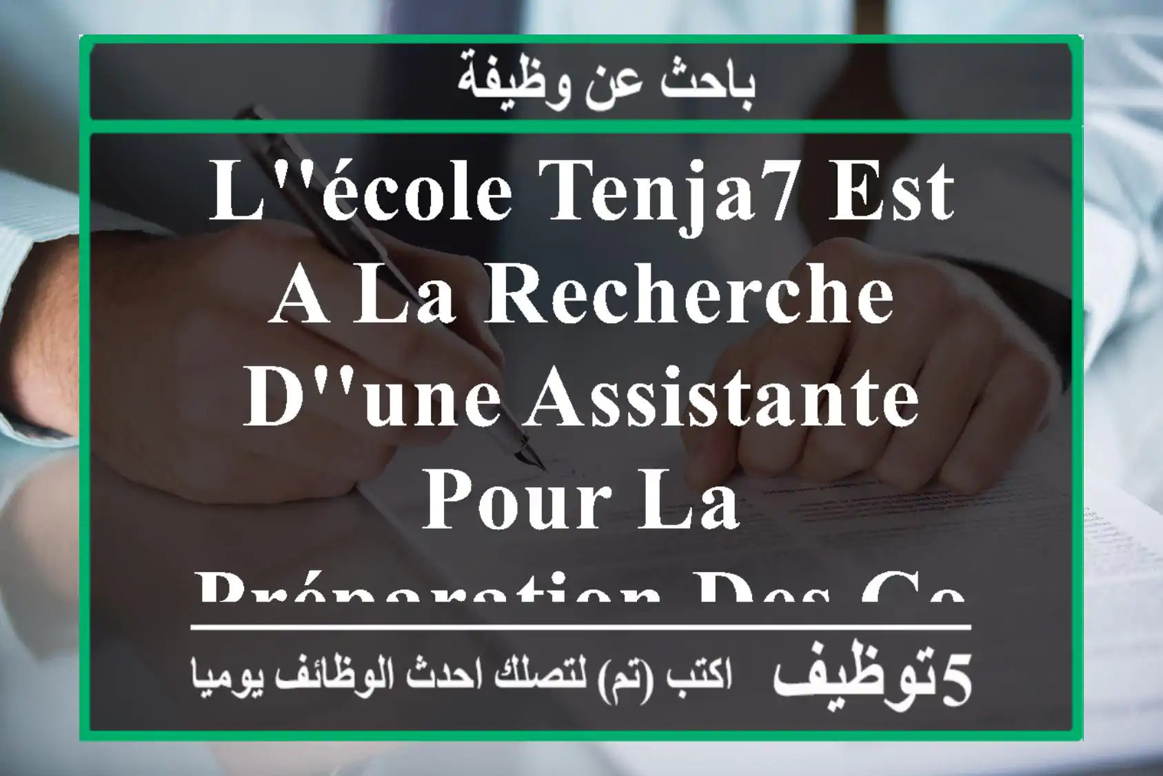 l'école tenja7 est a la recherche d'une assistante pour la préparation des cours , veuillez ...