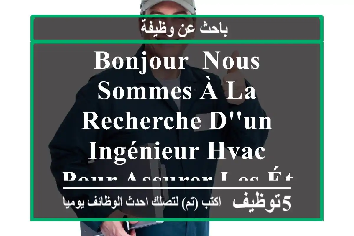 bonjour, nous sommes à la recherche d'un ingénieur hvac pour assurer les études d’un ...