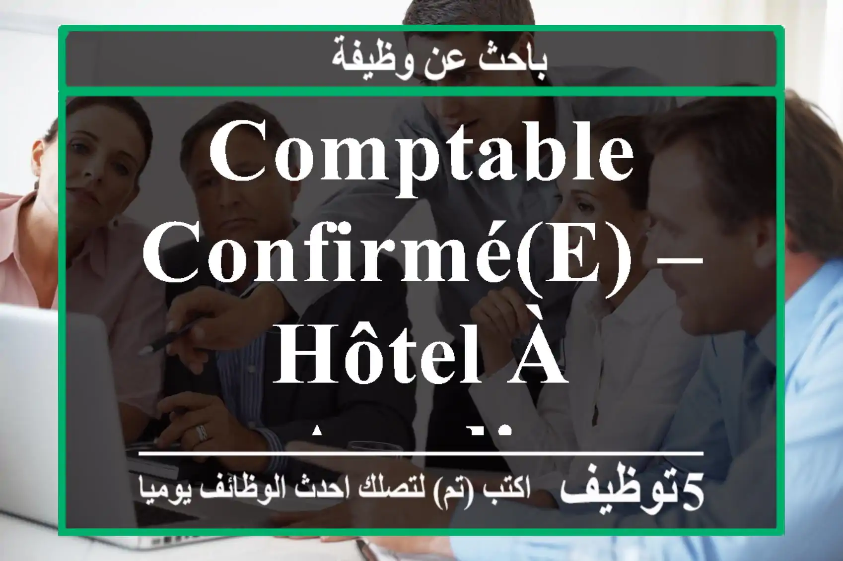 Comptable Confirmé(e) – Hôtel à Agadir