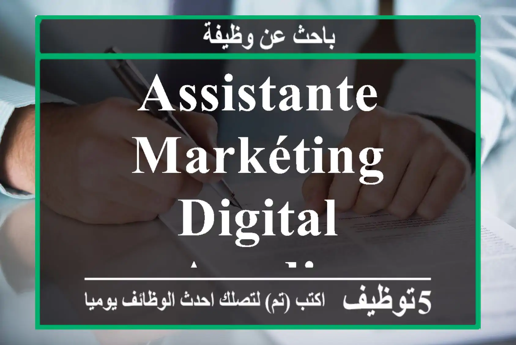 Assistante markéting digital - Agadir