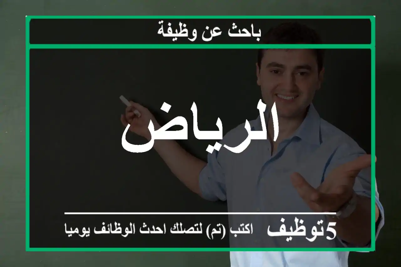 الرياض