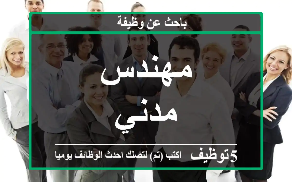 مهندس مدني