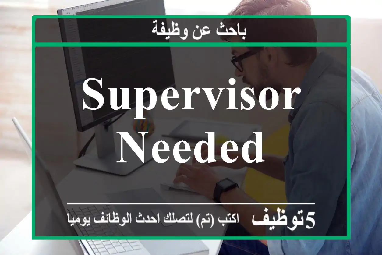 supervisor needed