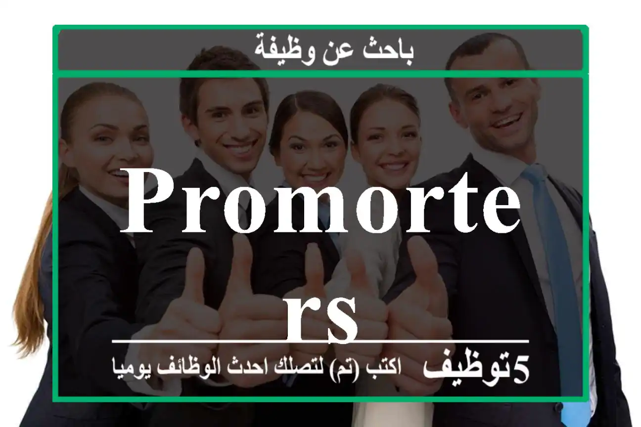 PROMORTERS