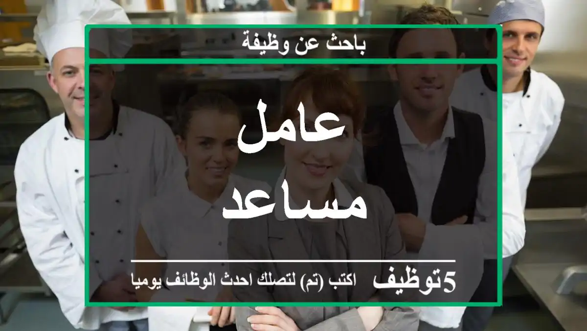 عامل مساعد