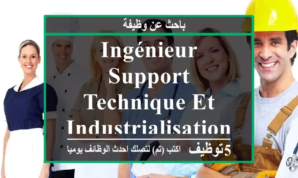 Ingénieur Support technique et Industrialisation - Mohammedia