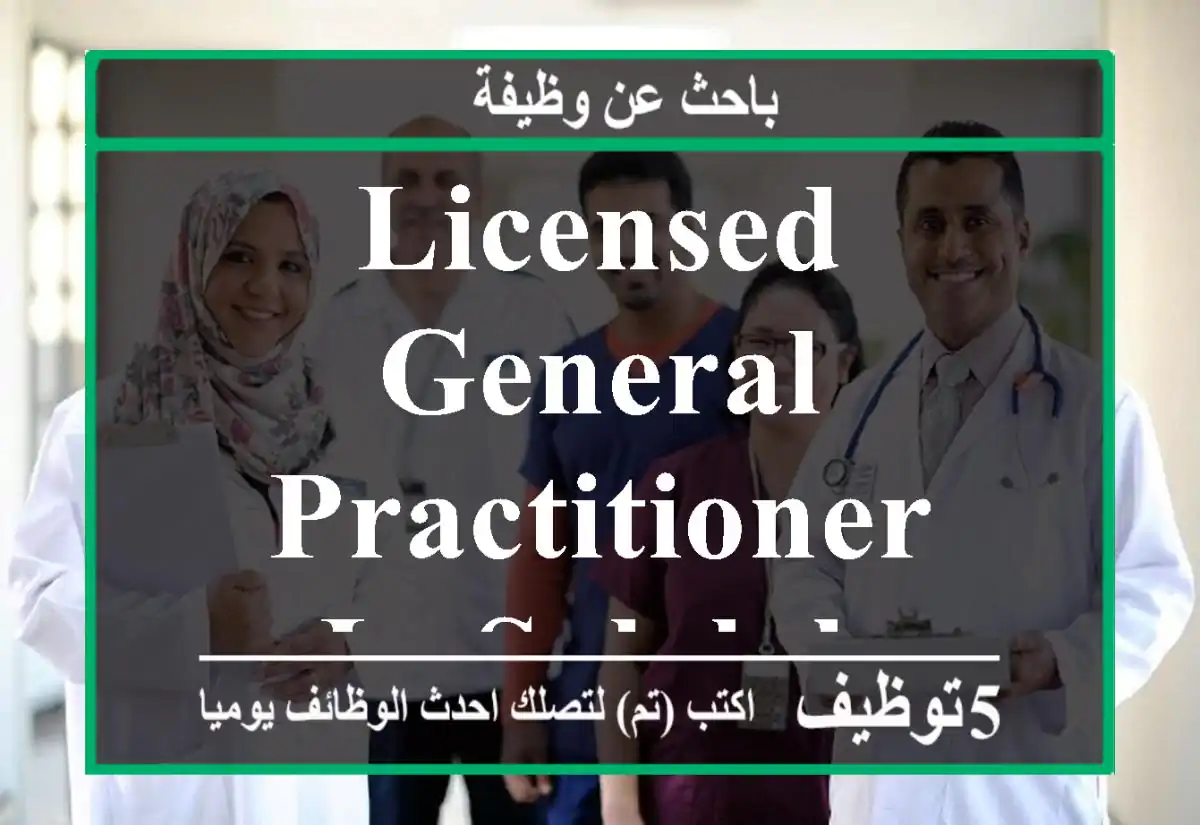 Licensed General Practitioner - in Salalah