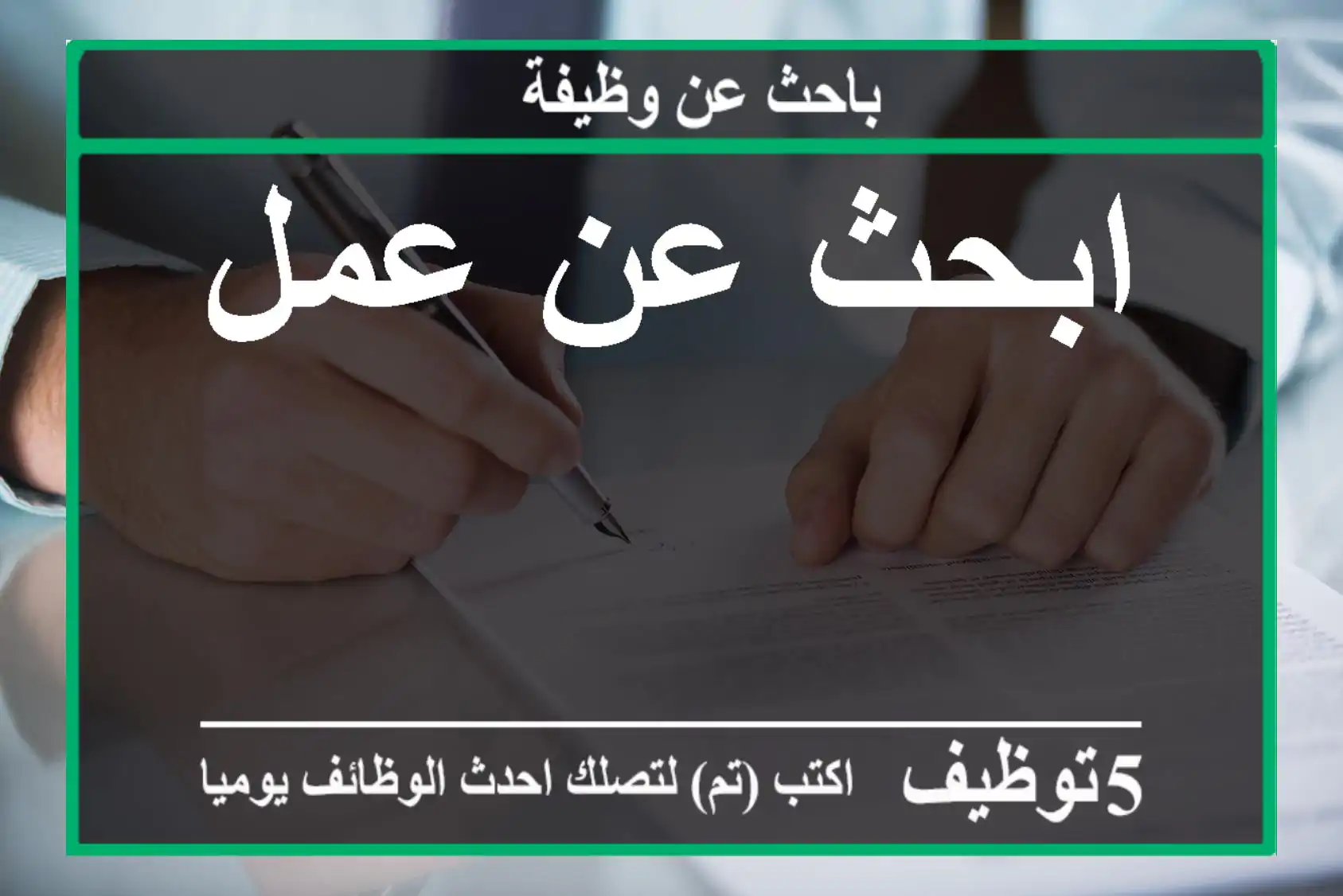 ابحث عن عمل