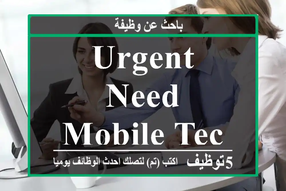 Urgent Need mobile Technician