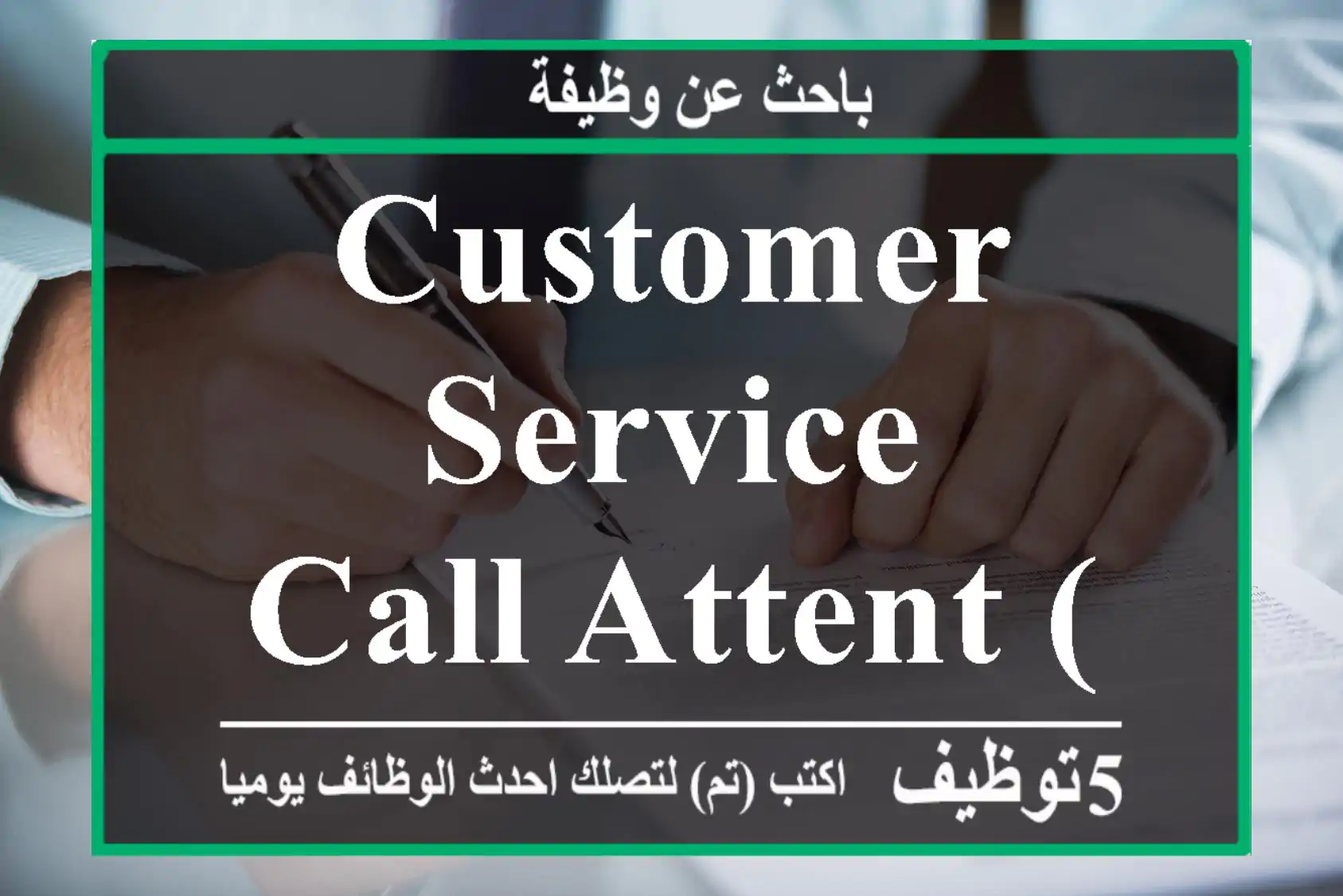customer service & call attent (female)