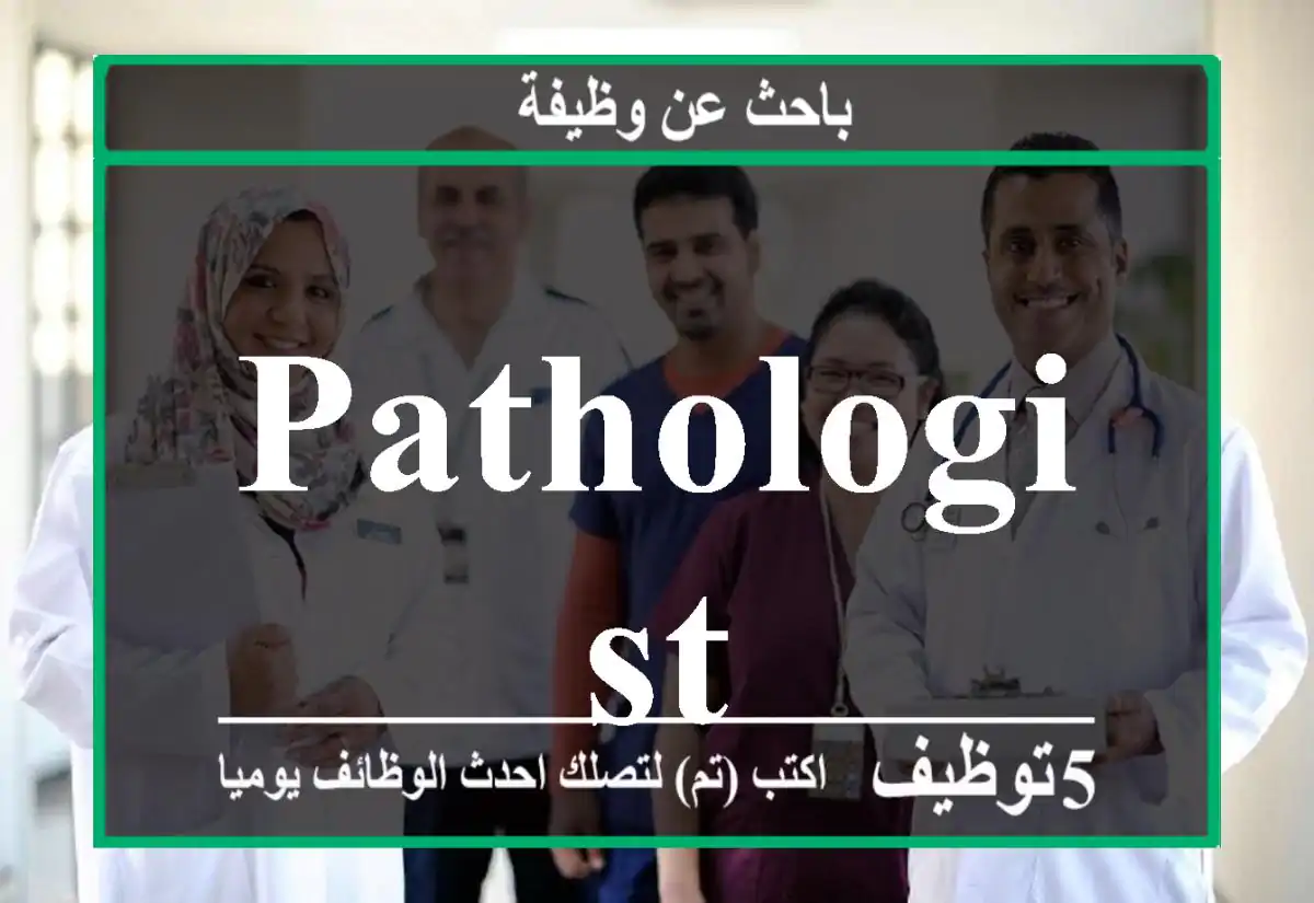 pathologist