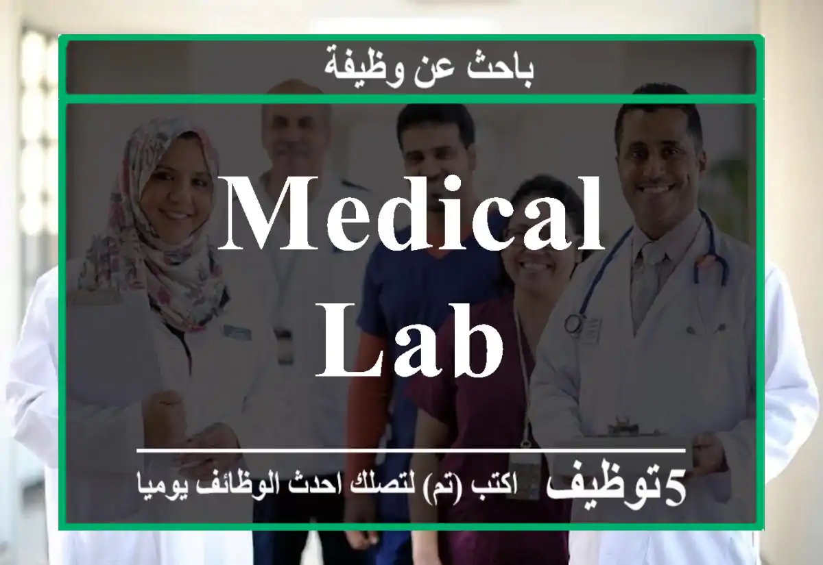 Medical lab