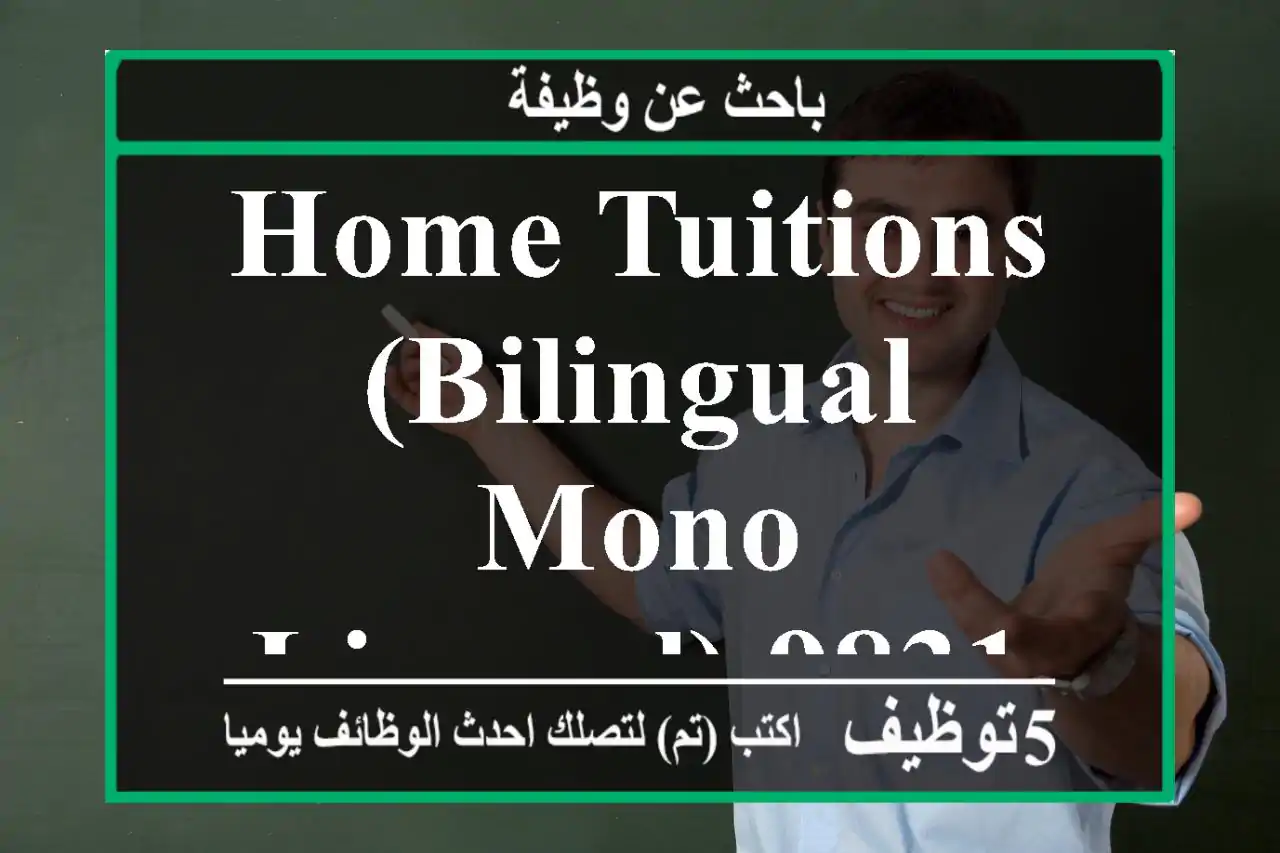 Home Tuitions (Bilingual & Mono Lingual) 98312233