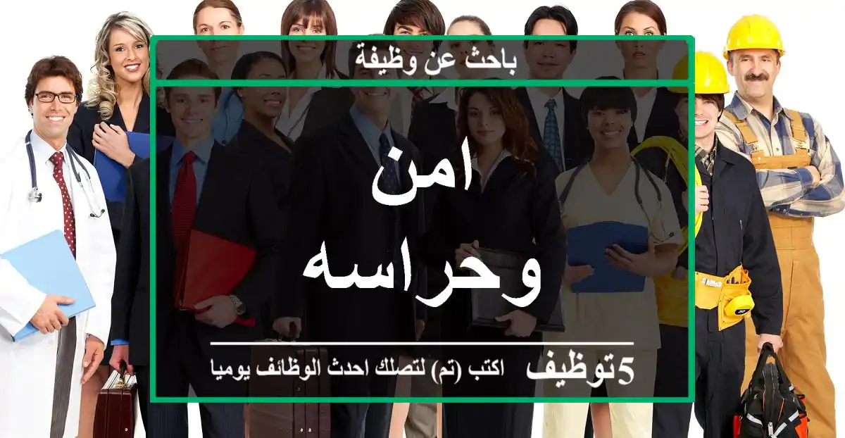 امن وحراسه