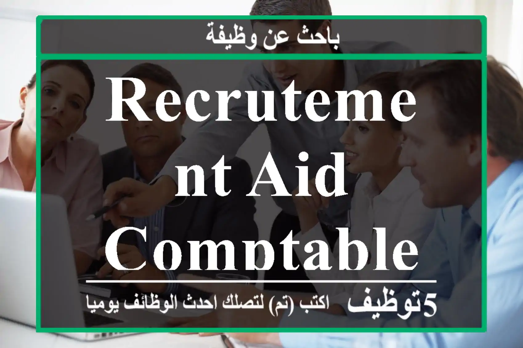 Recrutement Aid Comptable - Rabat