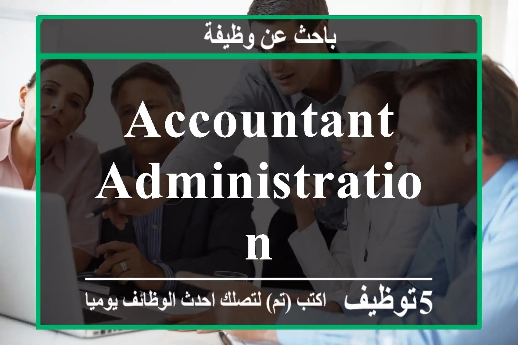 accountant administration