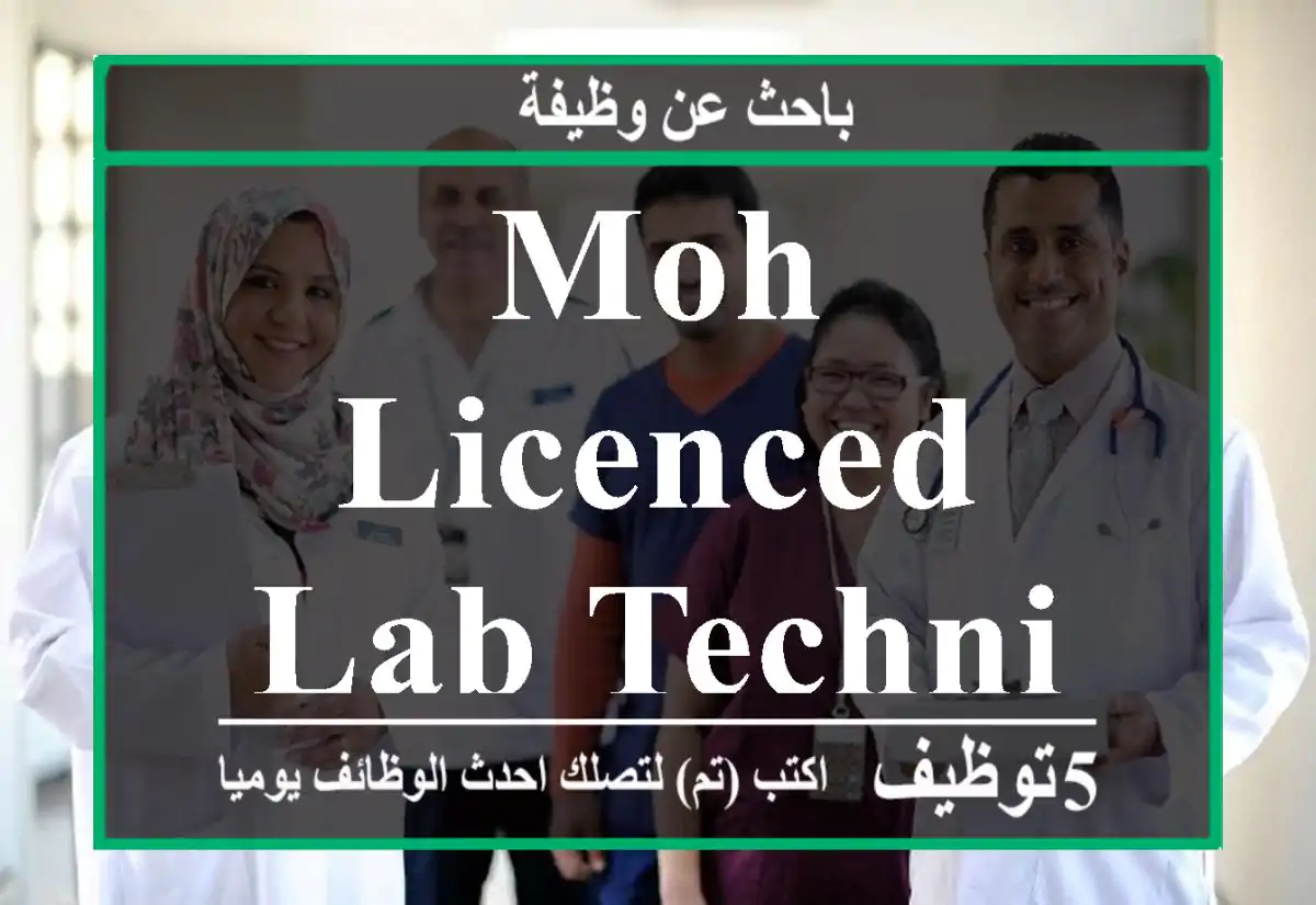 MOH LICENCED LAB TECHNICIAN