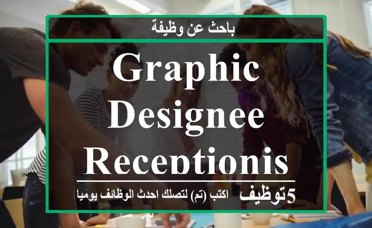 graphic designee receptionist (lady)