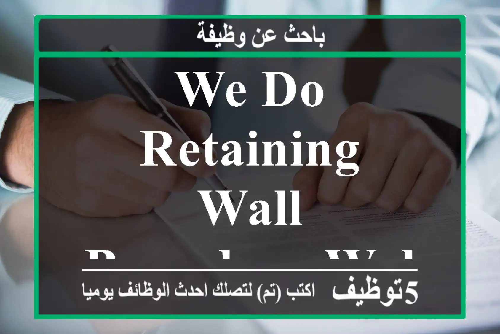 we do retaining wall & boundary wall & concrete work