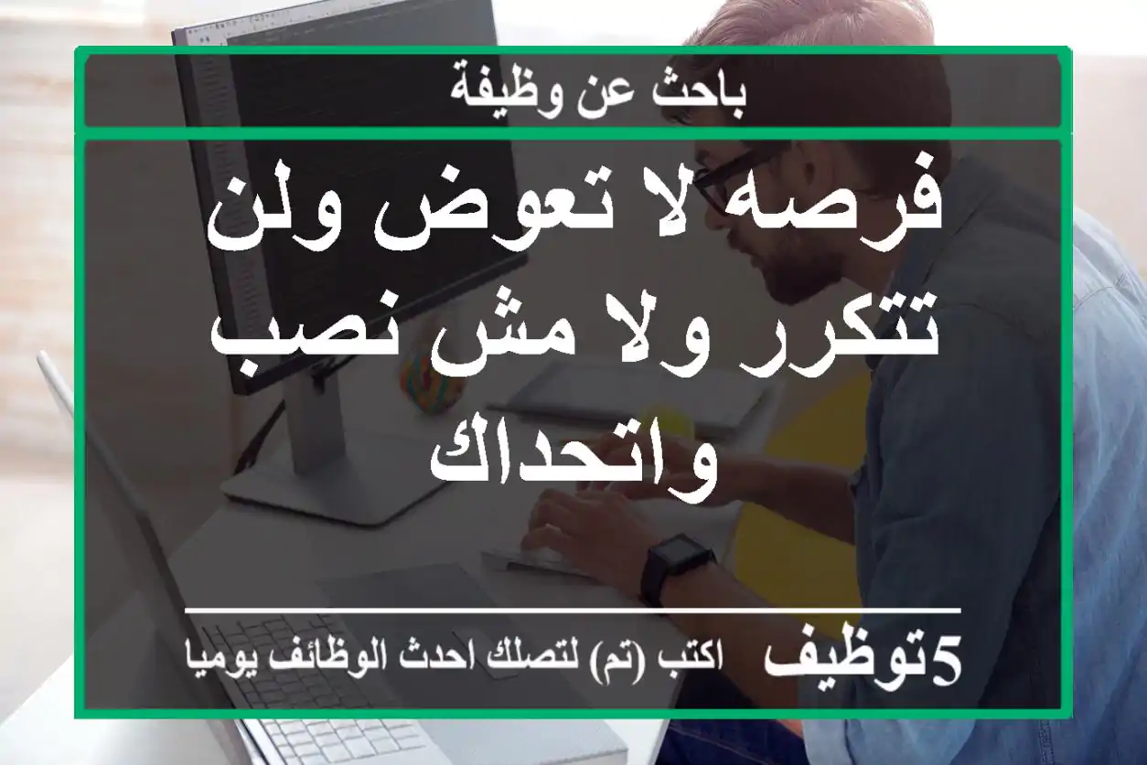 فرصه لا تعوض ولن تتكرر ولا مش نصب واتحداك