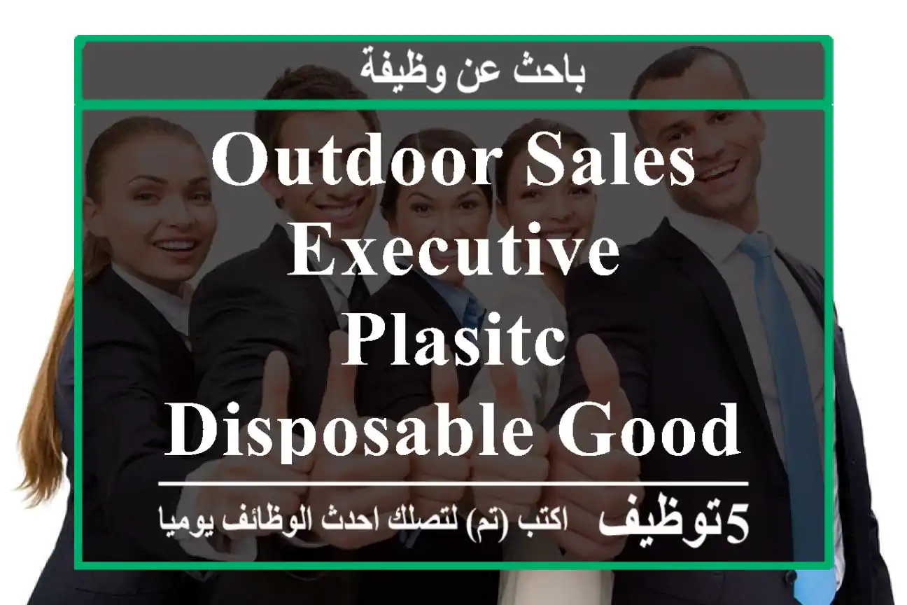 Outdoor Sales Executive - Plasitc Disposable Goods Industry (HORECA)