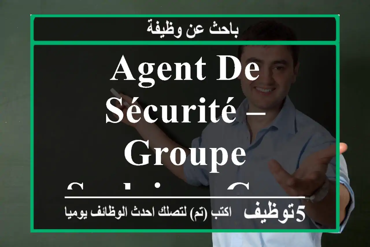 Agent de sécurité – Groupe scolaire - Casablanca