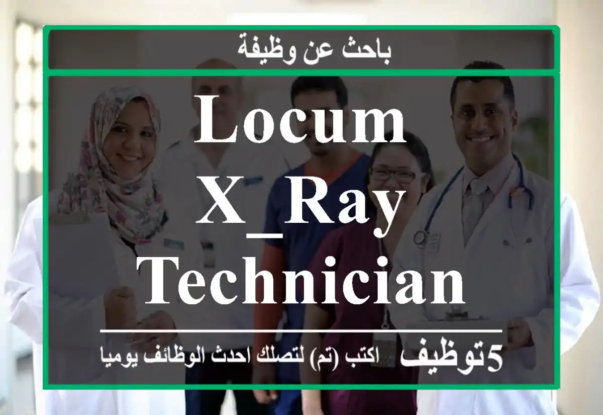 locum x_ray technician required