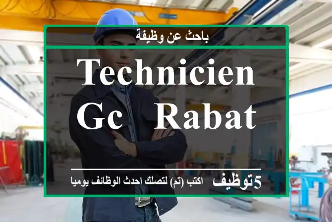 TECHNICIEN GC - Rabat