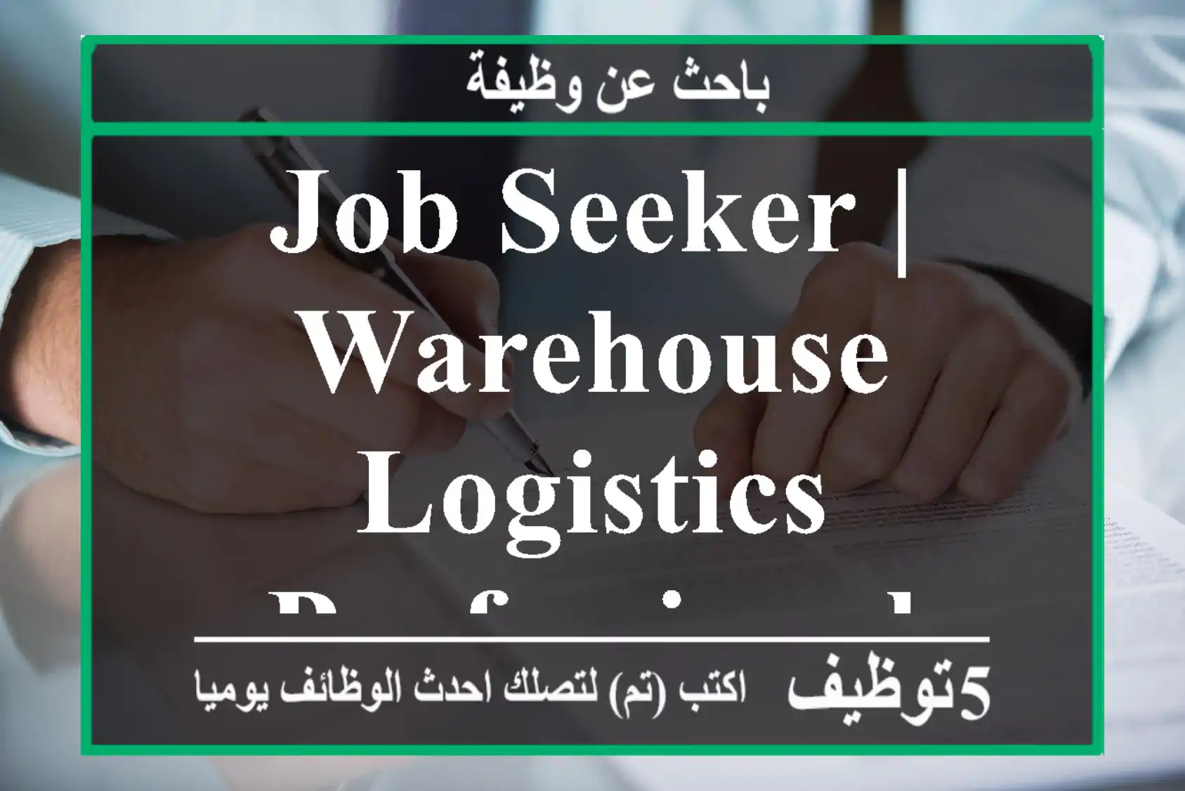 Job Seeker | Warehouse & Logistics Professional