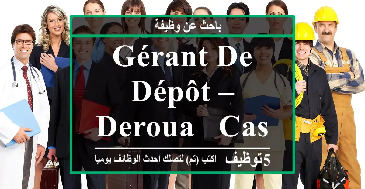 Gérant de dépôt – Deroua - Casablanca