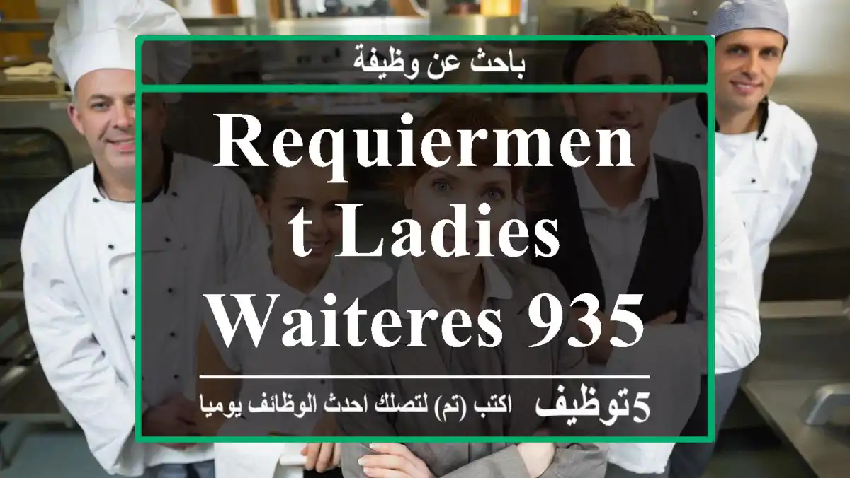 REQUIERMENT LADIES WAITERES 93554741