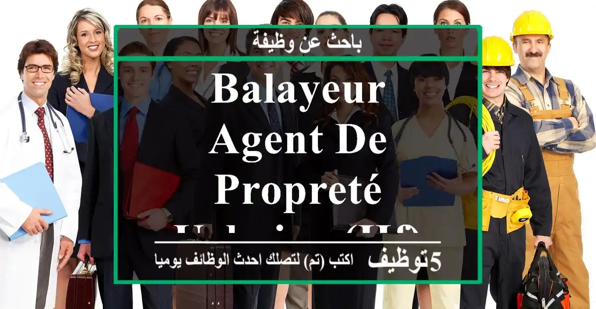 Balayeur Agent de propreté urbaine (HF) - Marrakech