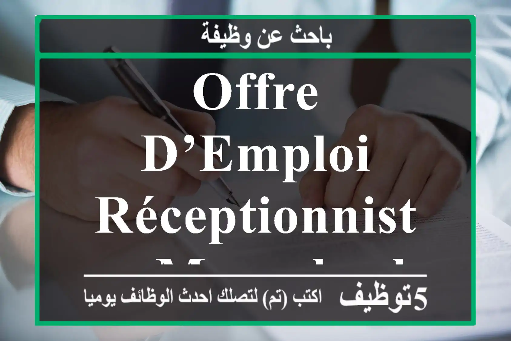 Offre d’emploi Réceptionniste - Marrakech