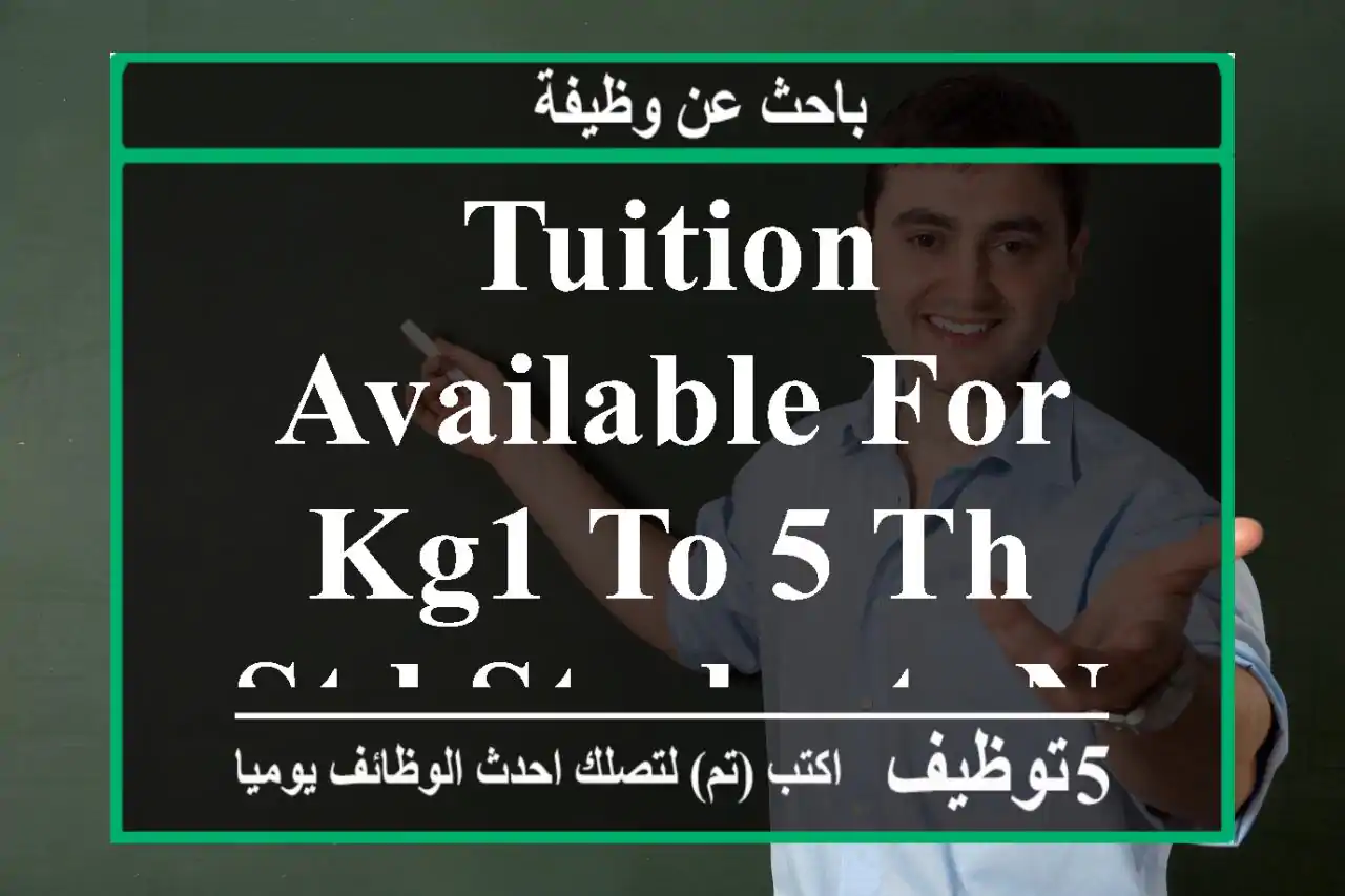 Tuition available for kg1 to 5 th std students near ISM