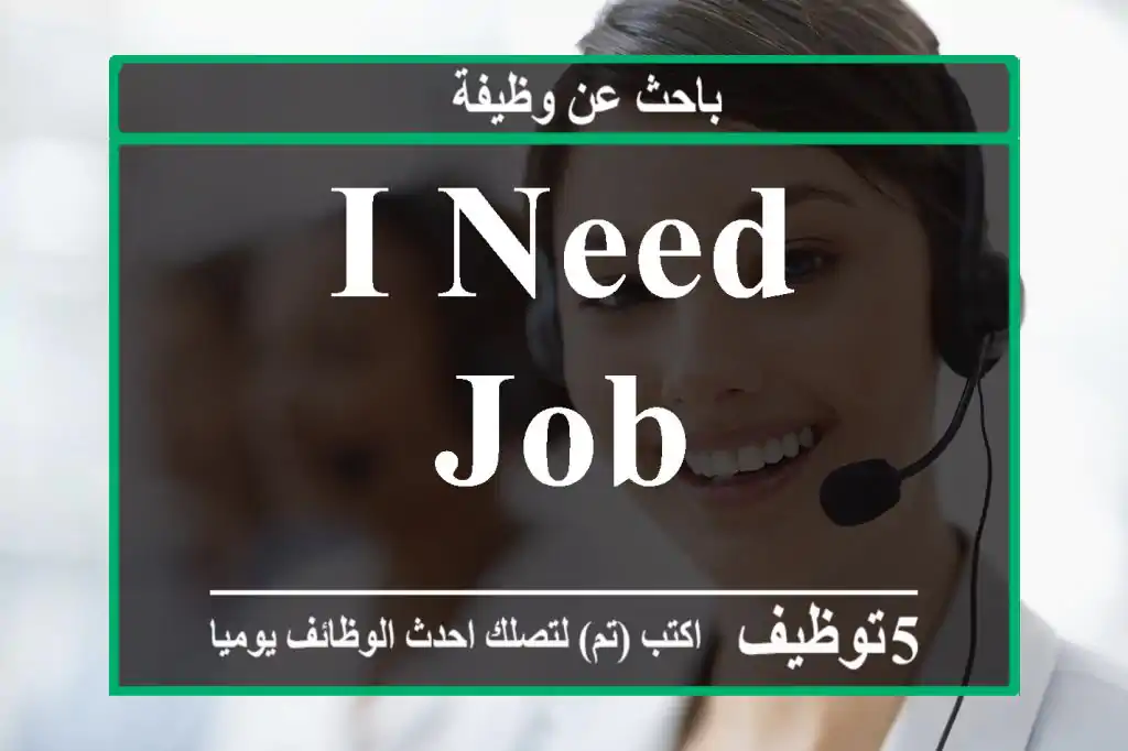 I need job