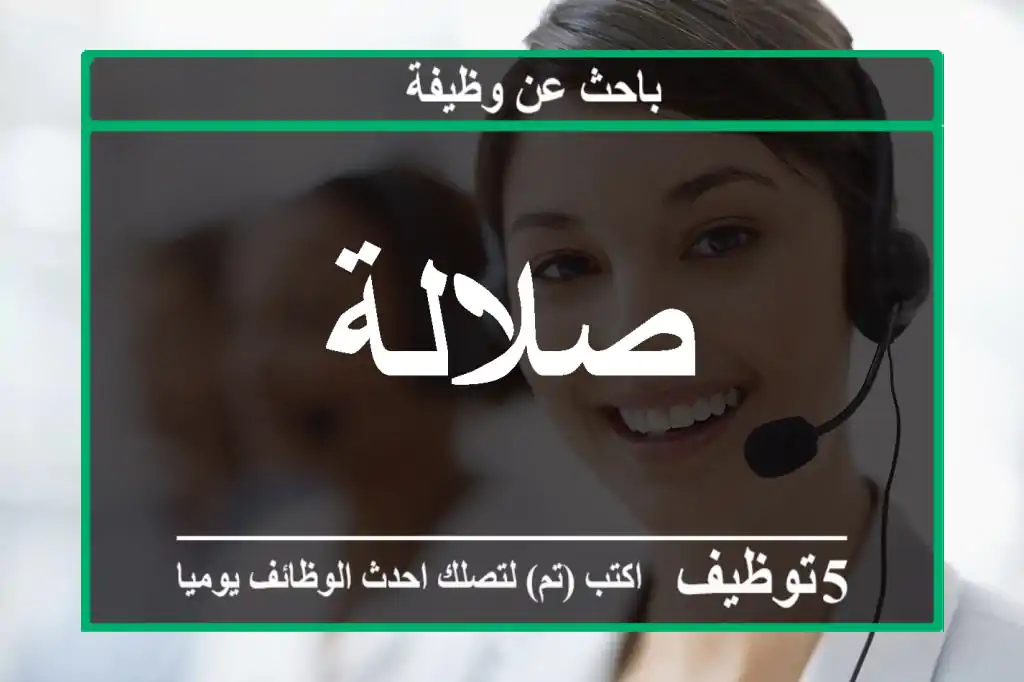 صلالة