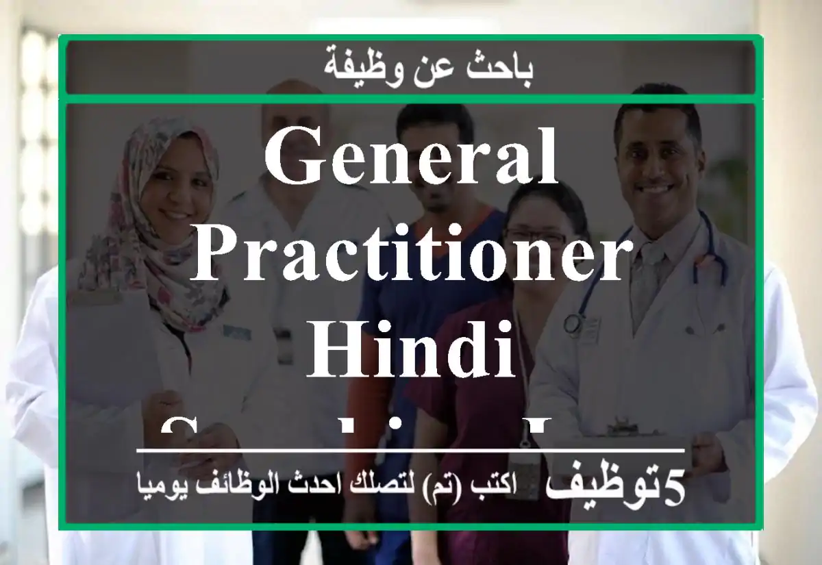 GENERAL PRACTITIONER- Hindi speaking looking for job