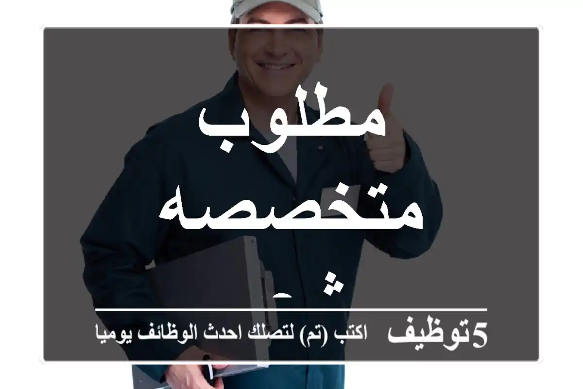 مطلوب متخصصه شعر