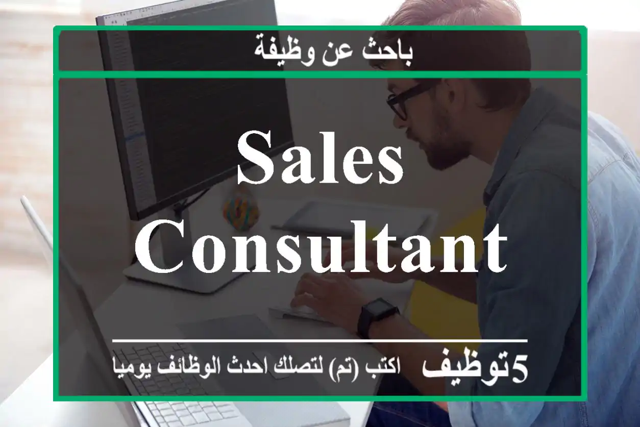 SALES CONSULTANT