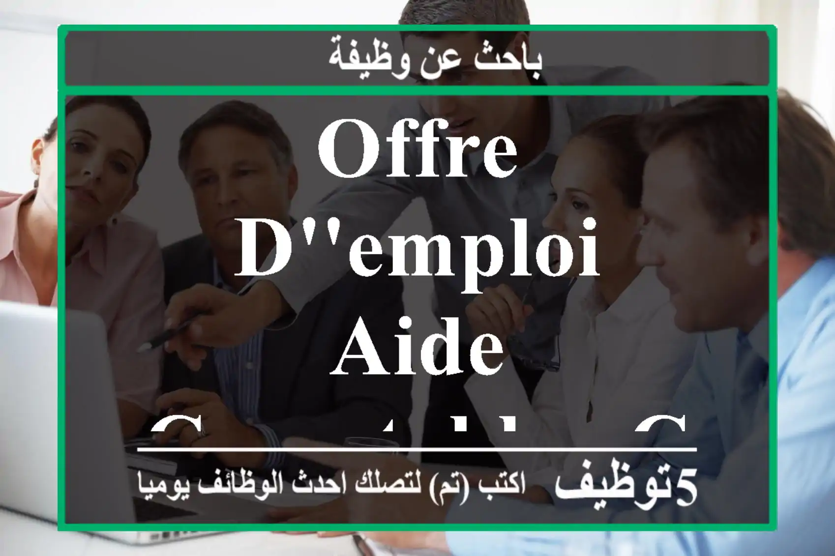 Offre d'emploi - Aide comptable - Casablanca