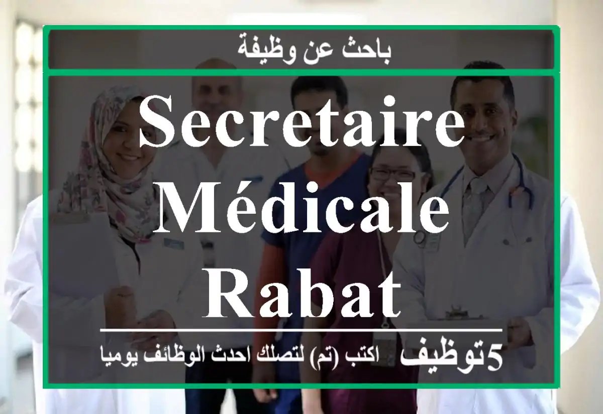 Secretaire médicale - Rabat